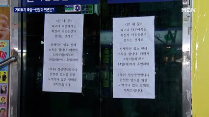 [라이브 인터뷰] 집단감염 계속 되는 이유…거리두기 올려야 하나?
