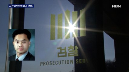 차관 법무부 대화방에 대검 간부?…"들어간 적 없어"