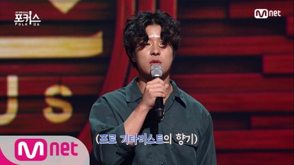 [3회] '심사위원 리듬 타게 하는 기타리스트' 박우정ㅣ♬ 담배가게 아가씨 (원곡  송창식)
