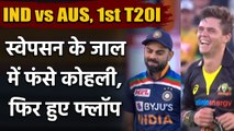 IND vs AUS 1st T20I: Virat kohli departs, Mitchell Swepson Strikes | वनइंडिया हिंदी