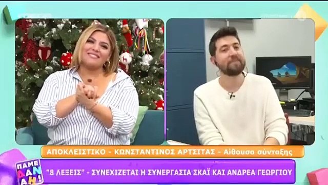 Ανδρέας Γεωργίου: Συνεχίζεται η συνεργασία του με τον ΣΚΑΪ; Τι θα γίνει με τις 8 Λέξεις;