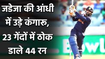 India vs Australia 1st T20I : Ravindra Jadeja blasts 44 runs off 23 ball in Canberra| वनइंडिया हिंदी