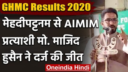 GHMC Election Result 2020 : Mehdipatnam से AIMIM के  Mohammad Majid Hussain जीते | वनइंडिया हिंदी
