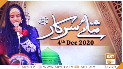 Sana-e-Sarkar | Host : Hooria Faheem | 4th December 2020 | ARY Qtv