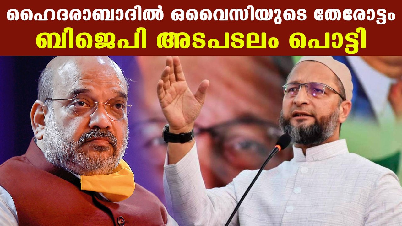 Asaduddin Owaisi defeated BJP in Hyderabad | Oneindia Malayalam