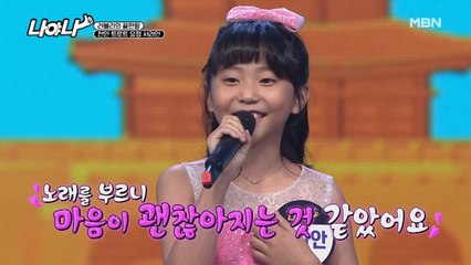 T.T슬픔도 노래로 승화T.T하는 리틀 트로트 요정 서라안