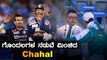 Jadeja ಬದಲು Chahal bowling ಮಾಡಿದ್ದು ಏಕೆ | Oneindia Kannada