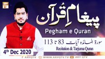 Paigham e Quran | Host : Muhammad Raees Ahmed | 4th December 2020 | ARY Qtv