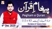 Paigham e Quran | Host : Muhammad Raees Ahmed | 4th December 2020 | ARY Qtv