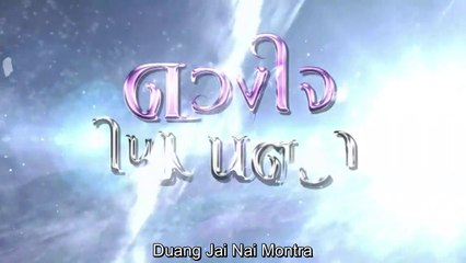 Duang Jai Nai Montra Teaser