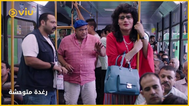 رغدة متوحشة | مشهد حمدي الوزير ورامز جلال، مش هتعرف تبطل ضحك