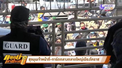 คลุกข่าวเล่าประเด็น วันศุกร์ที่ 4 ธันวาคม พ.ศ.2563