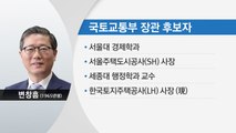 문 대통령, 4개 부처 개각...국토부 김현미 장관 교체 / YTN