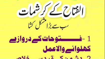 The Name of ALLAH ya fattaho Parnay ki barkat or Fazilat |AFADIAT|99 name of allah |Asma Ul Husna|