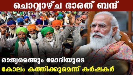 Farmer's announced bharath bandh on december | Oneindia Malayalam
