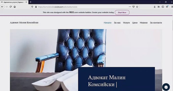 Адвокат Малин Комсийски мнения