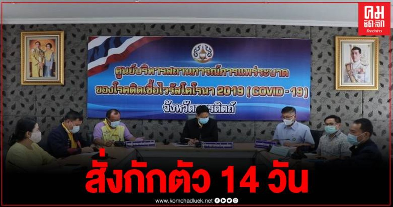"อุตรดิตถ์" สแกน 4 กลุ่มเสี่ยง เยาวชน นักเที่ยว...