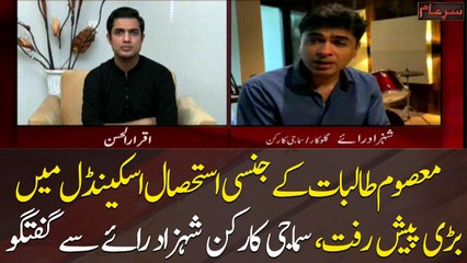 Pir Mahal case: Special Talk with social worker Shehzad Roy