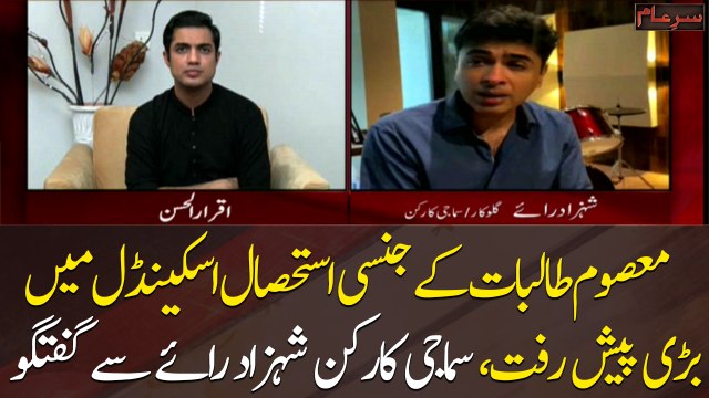 Pir Mahal case: Special Talk with social worker Shehzad Roy