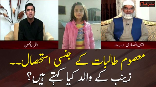 Sexual exploitation of innocent female students. What does Zainab's father say?