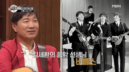 팝송 영재라 불리던 김세환 표 비틀즈