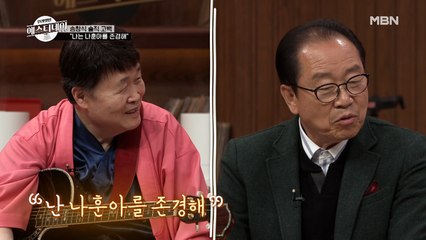 포크 전설 송창식의 충격 고백 "난 나훈아를 존경해"