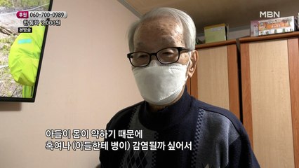 혹여나 아들이 잘못될까 늘 마스크를 끼고 생활하는 아버지
