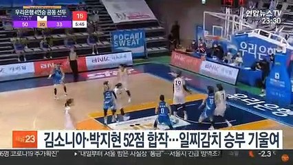 [프로농구] 우리은행 공동 선두 도약…KB에 20점 차 완승