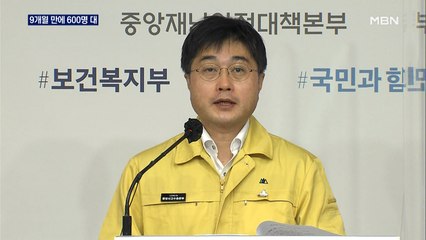 신규확진 9개월 만에 629명…'수도권 최대 위기'