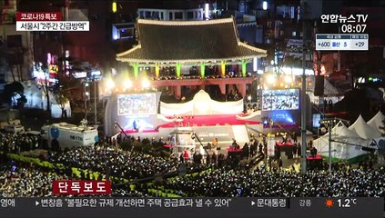 [단독] 올해 보신각 타종행사 없다…67년만 처음