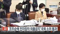 '조두순에 전자장치·외출금지' 국회 소위 통과