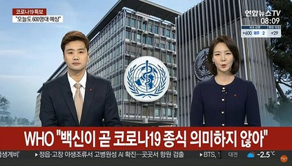 WHO "백신이 곧 코로나19 종식 의미하지 않아"