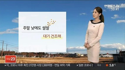 [날씨] 주말 쌀쌀·대기 건조…내일 추위 대신 미세먼지
