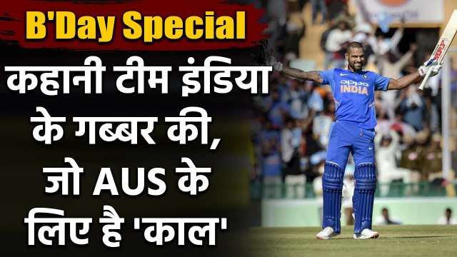 Shikhar Dhawan : Story of Team India's Gabbar who scored 187 on Test Debut | वनइंडिया हिंदी