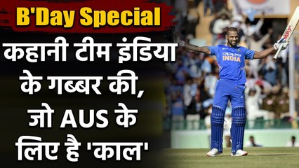 Shikhar Dhawan : Story of Team India's Gabbar who scored 187 on Test Debut | वनइंडिया हिंदी