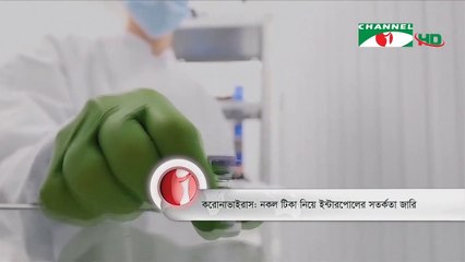 Interpol Warns World against Coronavirus Vaccine Fraud by Mob on 03 December, 2020