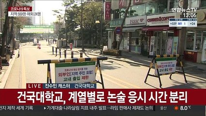 코로나19 확산 속 대입 논술…"수험생만 출입"