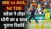 India vs Australia 1st T20I: Ravindra Jadeja breaks MS Dhoni's 8-year-old record  | वनइंडिया हिंदी