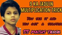 9 ka jadu| multiplication trick| multiply ka easy trick| nine ka easy trick| this trick is very useful all student use it competitive exam.