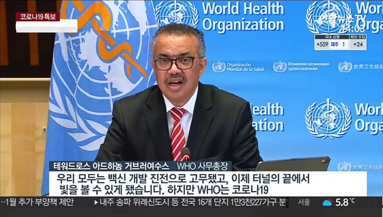 WHO "내년 1분기 백신 5억회분 공급"…美 승인도 임박