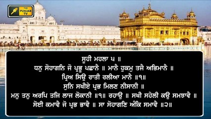 Daily Hukamnama from Golden Temple, Amritsar | 05 December