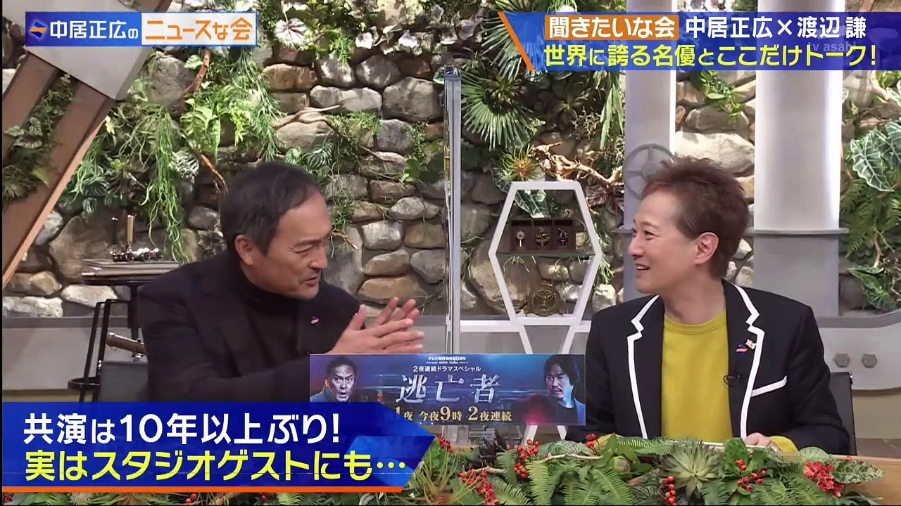 中居正広のニュースな会 2020年12月5日-(edit 2/2)