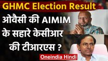 GHMC Election Result: Asaduddin Owaisi की AIMIM के सहारे KCR की TRS ? | वनइंडिया हिंदी