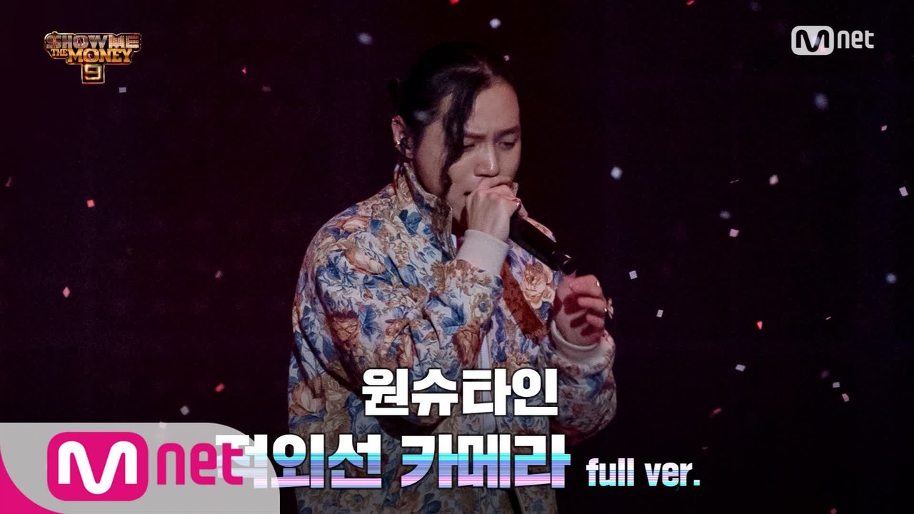 [8회/풀버전] '적외선 카메라' - 원슈타인 @본선 full ver.