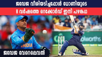 IND v AUS 2020: Ravindra Jadeja breaks MS Dhoni's 8-year-old record in T20 | Oneindia Malayalam