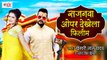 Khesari Lal Yadav & Antra Singh “Priyanka” New Song - Sajnwa Opar Dekhela Filim - Bhojpuri New Song 2021