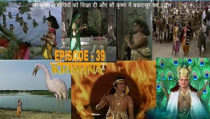 श्री कृष्णा भाग - 39 !! SHRI KRISHNA RAMANAND SAGAR EPISODE - 39