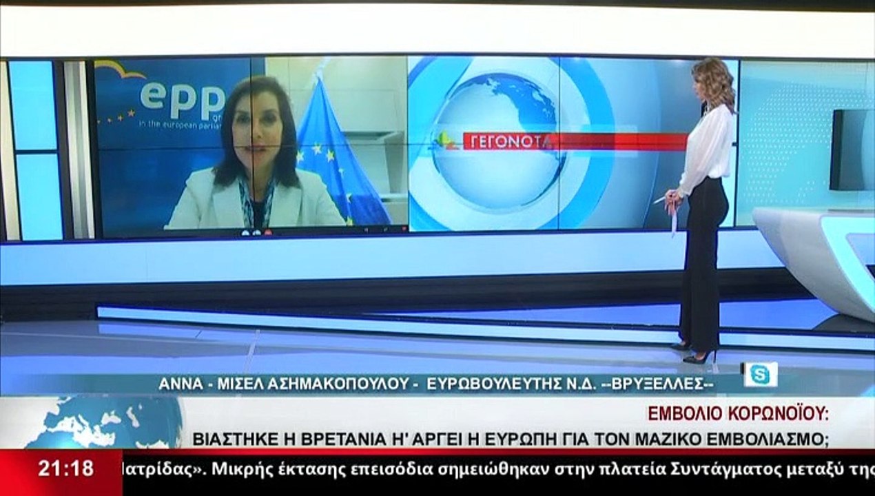 Η Ευρωβουλευτής Ν.Δ., Άννα -Μισέλ Ασημακοπούλου...