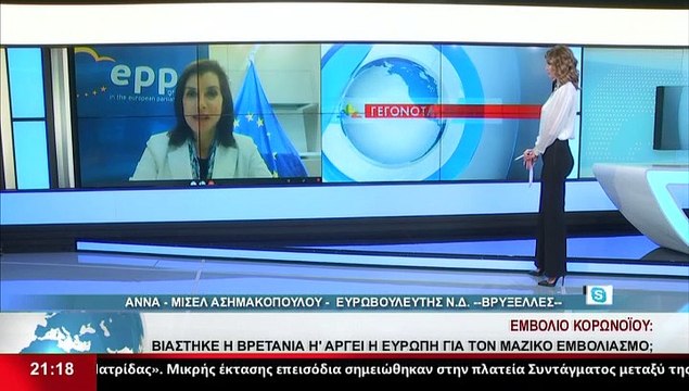 Η Ευρωβουλευτής Ν.Δ., Άννα -Μισέλ Ασημακοπούλου, στο Star K.E.