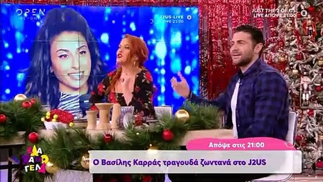 J2US: Αποκάλυψη βόμβα για το αποψινό live! Δεν φαντάζεστε ποιος θα εμφανιστεί απόψε στο σόου!